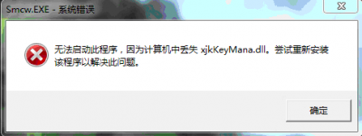 保会通财务软件出现xjkKeyMana.dll如何处理？