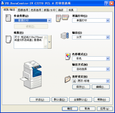 保会通财务软件凭证页面设置_富仕施乐DocuCentre-ⅣC2270打印复印一体机