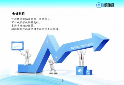 保会通软件—— 账务流程简洁明快，辅助工具多，自动化程度高