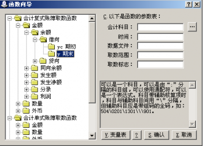 保会通软件会计账簿取数函数