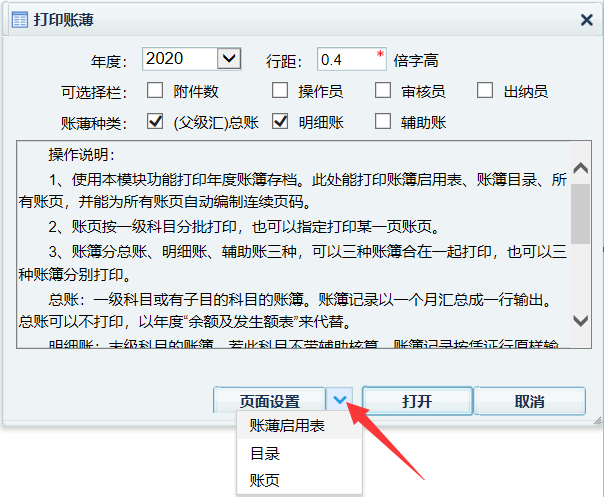 账簿启用表打印设置.png
