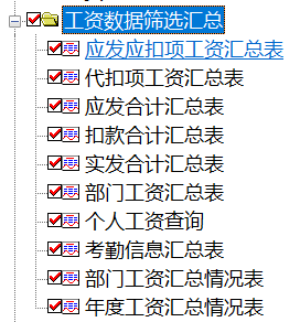 工资表分析与汇总.png